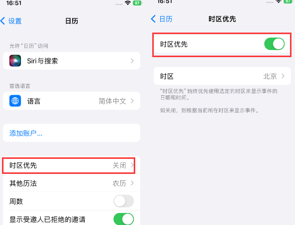 河津苹果15维修站分享iPhone15日历如何设定时区优先 