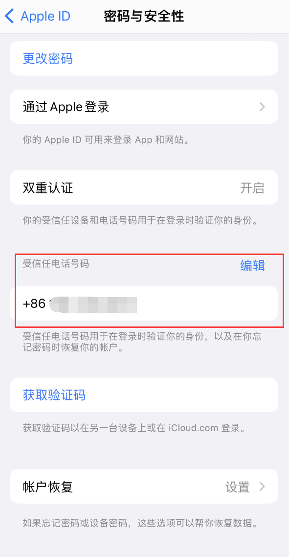 河津iPhone维修服务如何设置提示手机号码并未与此手机关联 